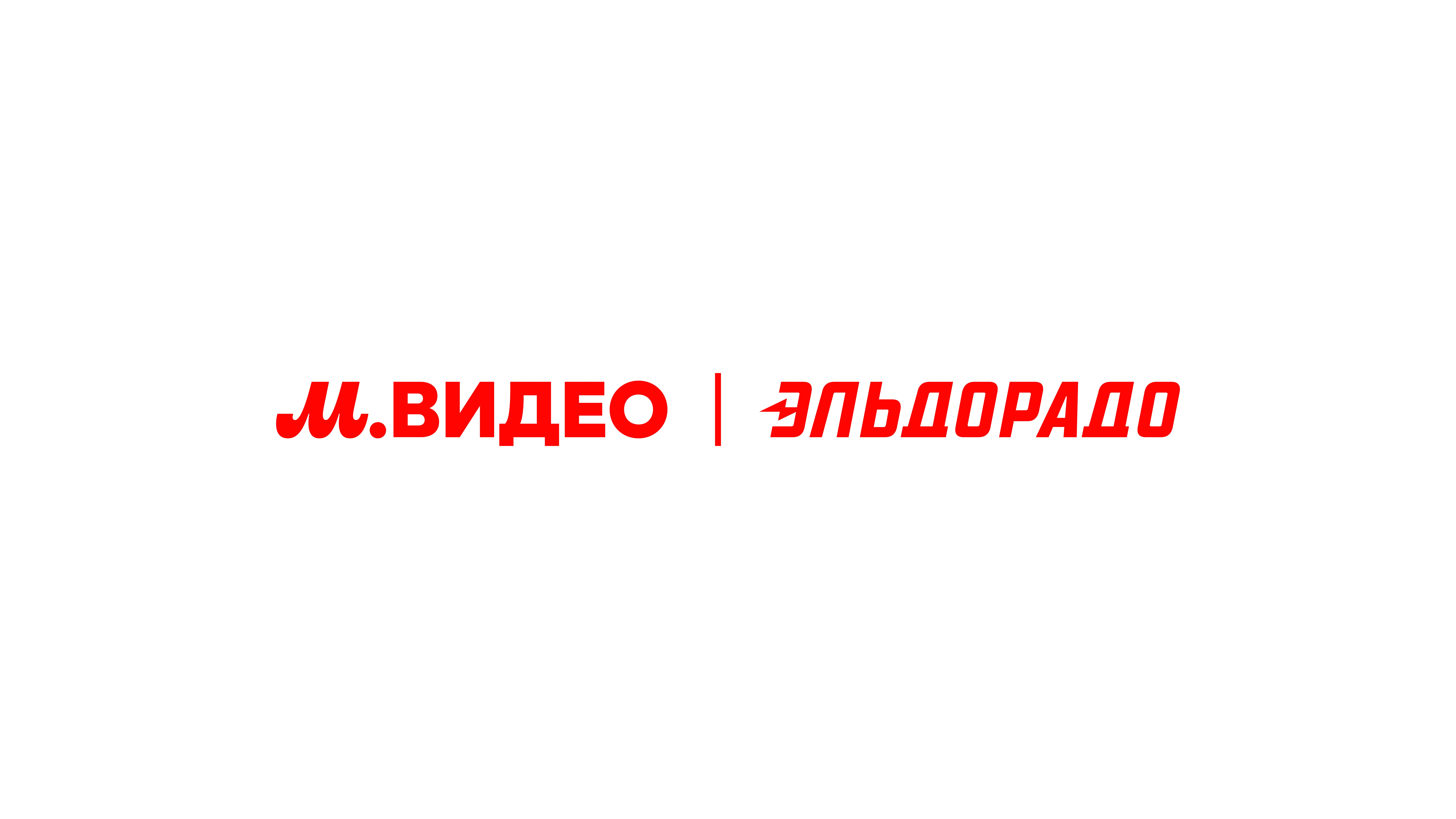 М.Видео-Эльдорадо
